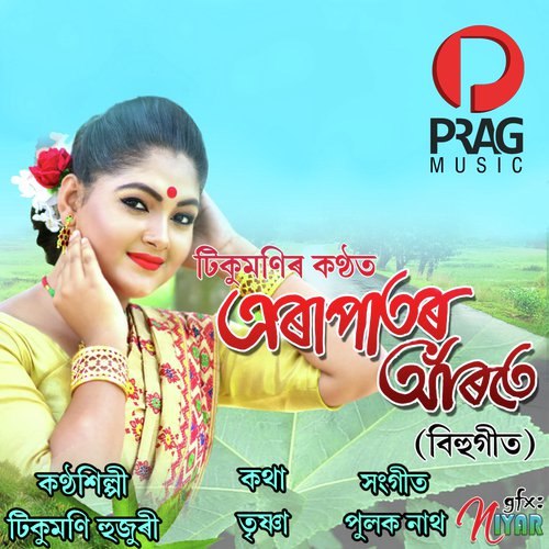 Erapator Arote by Tikumoni Huzuri - Download on PagalFree