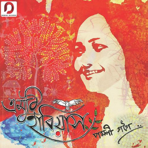 Roi Thakibane by Rupam Bhuyan, Pompi Gogoi, Pompi Gogoi - Download on PagalFree