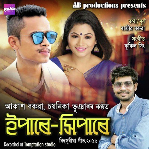Epare Sipare by Akash Baruah, Chayanika Bhuyan - Download on PagalFree