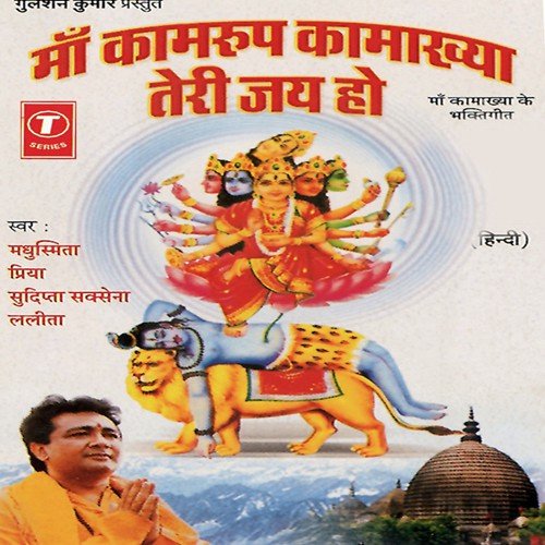 Maa Kamakhya Teri Jai Ho by Om Raj - Download on PagalFree
