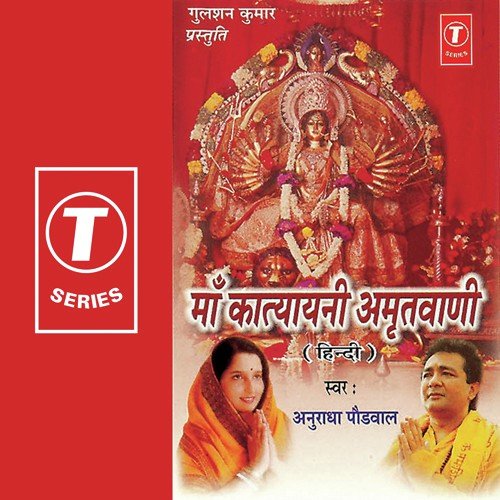 Maa Katyayani Amritvaani by Anuradha Paudwal, Bhushan Dua - Download on PagalFree