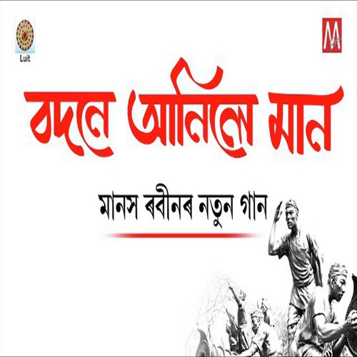 Bodone Aanile Maan Oi by Manas Robin, Kalool Borthakur, Mousam Gogoi, Apurba Jan Baruah, Tarun Tonmoy, Prashanta - Download on PagalFree