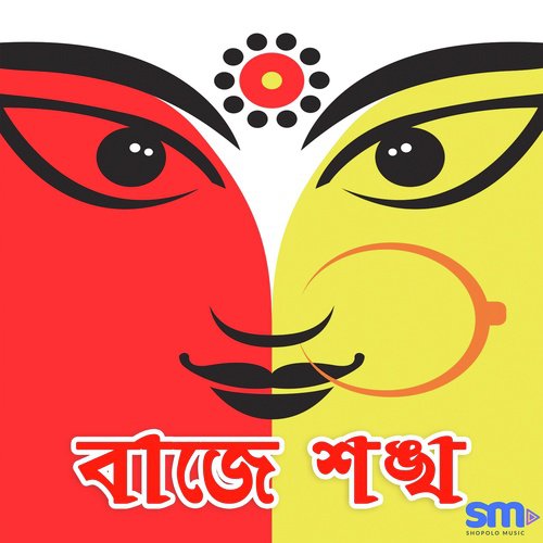 Baje Xonkho - Durga Vandana by Padmanav Bordoloi, Mita Baruah - Download on PagalFree