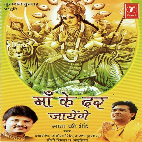 Maa Ke Bhakton Ke Raat Aor Din by Bhushan Dua - Download on PagalFree