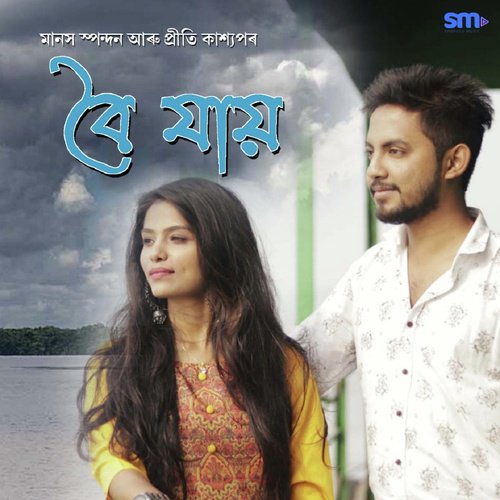 Boi Jai by Manash Spondon, Pritee Kashyap - Download on PagalFree