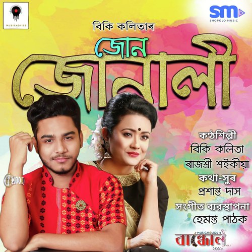 Joon Joonali by Vicky Kalita, Rajashree Saikia - Download on PagalFree