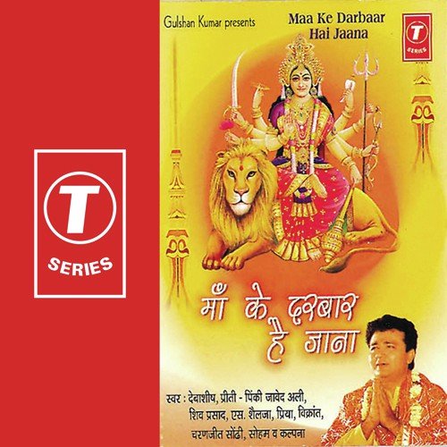 Mujhe Ambe Tune Bulaya Tha by Mahesh Prabhakar - Download on PagalFree