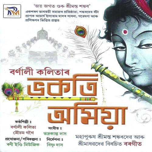 Gopale Ki Goti by Mousam Gogoi, Bornali Kalita - Download on PagalFree