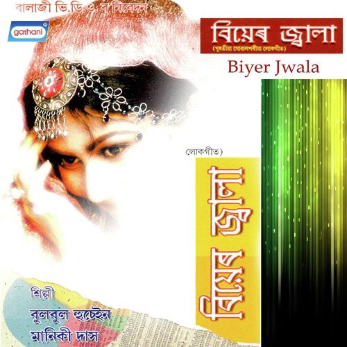 O Mur Aajla Mayer by Bulbul Hussain - Download on PagalFree