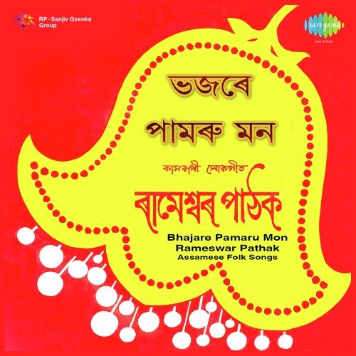 A Aaji Beular Biya - 2 by Rameshwar Pathak, Dhanada Pathak - Download on PagalFree