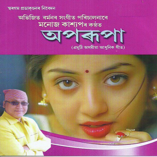 Nilanjana by Manoj Kashyap - Download on PagalFree