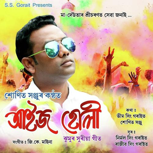 Aij Holi by Sunit Sanju - Download on PagalFree