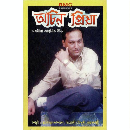 Lajor Uronire by Manoj Kashyap - Download on PagalFree