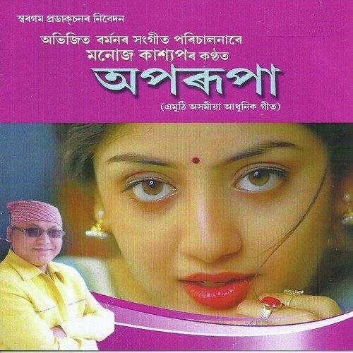 Bohutore Bhalpuwa by Manoj Kashyap - Download on PagalFree