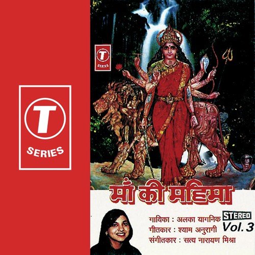 Maiya Ke Darbar Mein by Alka Yagnik, Satyanarayan Mishra - Download on PagalFree