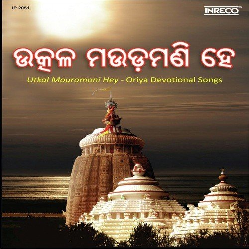 Mono Dukhi Are by Balkrishna Das - Download on PagalFree