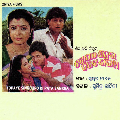 Tu Moro Pauruti by Simitra Lahiri - Download on PagalFree