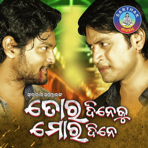To Niriha Niriha Akhire by Humane Sagar, Arpita Choudhury - Download on PagalFree