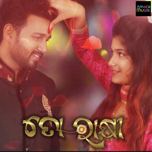 Toh Rakhi by Sambit Kumar Das - Download on PagalFree