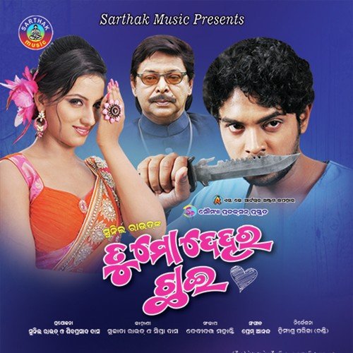 Ame Sundari by Ira Mohanty, Kumar Bapi - Download on PagalFree