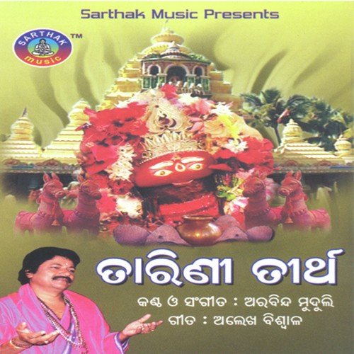 Dhali De Karuna by Arabinda Muduli - Download on PagalFree