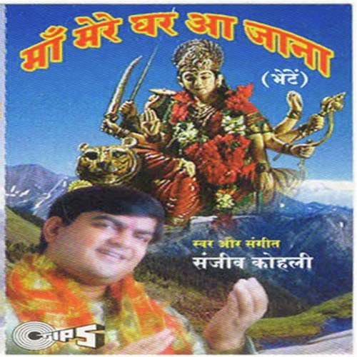 Meri Maiyya by Sanjeev Kohli - Download on PagalFree
