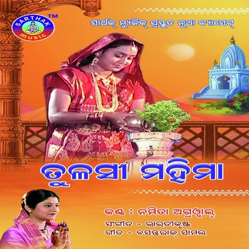 Amabasya Sankaranti Re by Namita Agrawal - Download on PagalFree