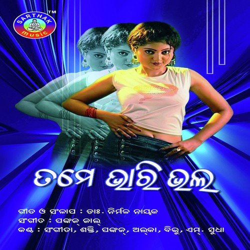 Ea Tike Ruhama by Sakti Mishra, Alka - Download on PagalFree