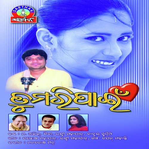 Priya Tume by Rashmi Mohapatra, Shiba - Download on PagalFree