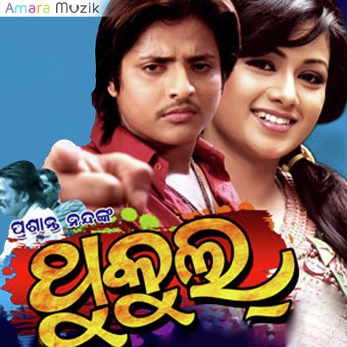 Dhol Baje by Prasanta Nanda - Download on PagalFree