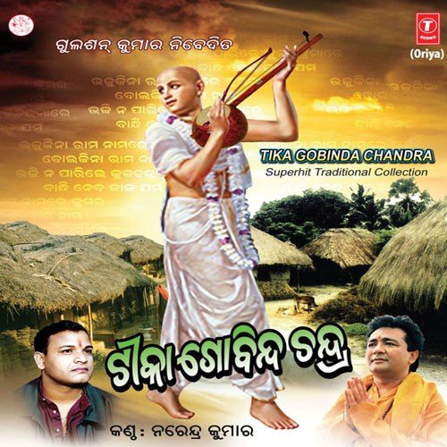 Tika Gobinda Chandra by Various Artists - Download on PagalFree