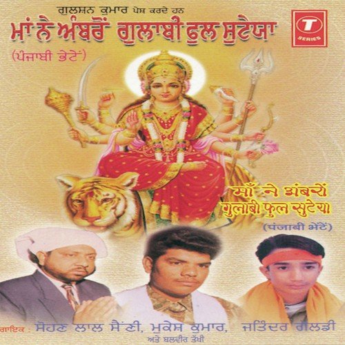Khair Gang Lai Tun Maa De Dwar Ton by Balbir Takhi, Jitendra Goldy, Sohanlal, Mukesh Kumar Joshi, Bhushan Dua - Download on PagalFree