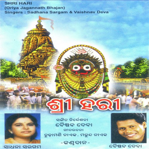 Prabhu Hai Prabhu Hai by Sadhana Sargam, Vaishnav Deva - Download on PagalFree