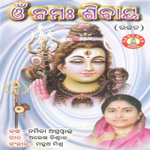 Janhaku Dhari Mathare by Namita Agrawal - Download on PagalFree