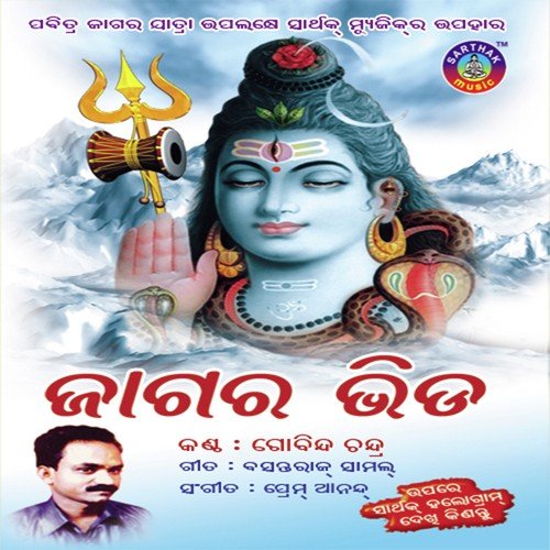 Bhola Baba Ghare by Namita Agrawal - Download on PagalFree