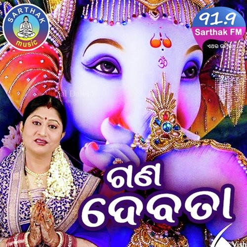 Gananayakaaya by Namita Agrawal - Download on PagalFree