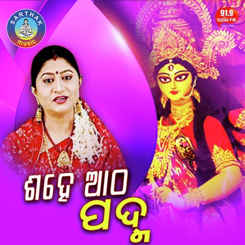 Ghanta Baajuchi Maa by Namita Agrawal - Download on PagalFree
