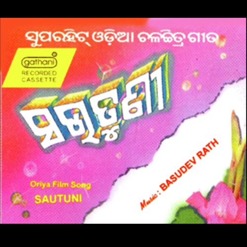 Emiti Rati Pranab Patnaik by Various Artists - Download on PagalFree