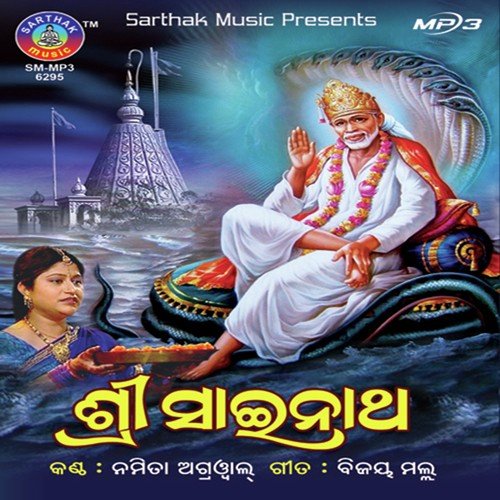 Sai Natha sri sai Natha by Namita Agrawal - Download on PagalFree