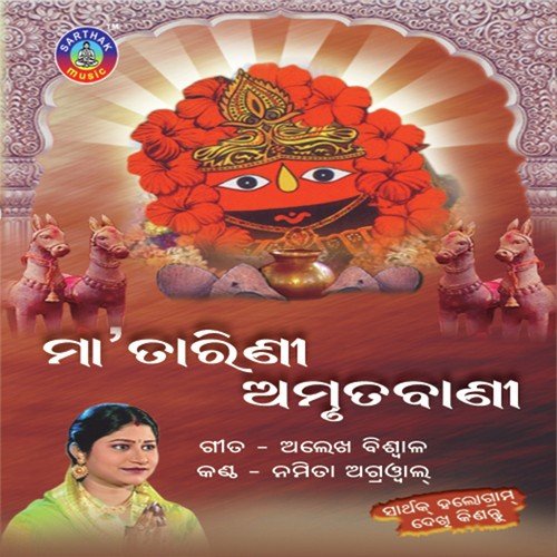 Mangala Mayee Kalyani Mayee by Namita Agrawal - Download on PagalFree