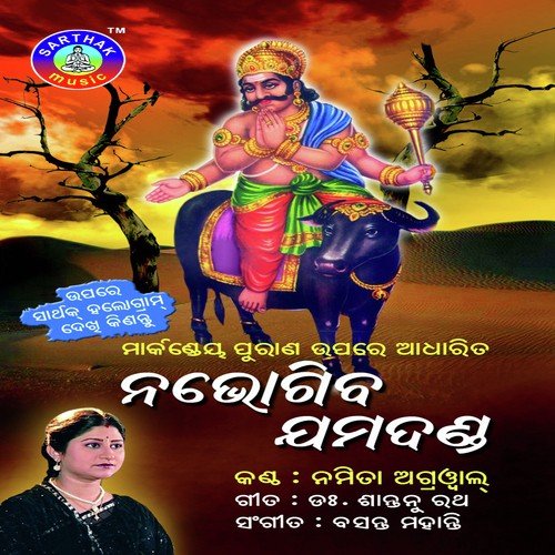 Jaya Jaya Jagannatha by Namita Agrawal - Download on PagalFree