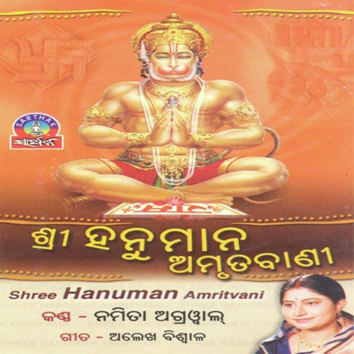 Sri Ram Bhakta by Namita Agrawal - Download on PagalFree