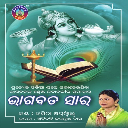 Namai Nrusingha Charana by Namita Agrawal - Download on PagalFree
