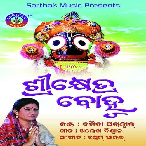Puni Sei Bansiku Mane Pakana by Namita Agrawal - Download on PagalFree