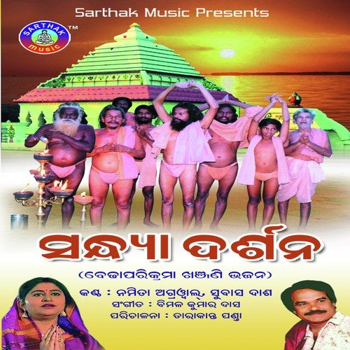 Sri Guru Swami Charane by Subash Das - Download on PagalFree