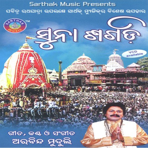 Ahe Nandaraja by Arabinda Muduli - Download on PagalFree