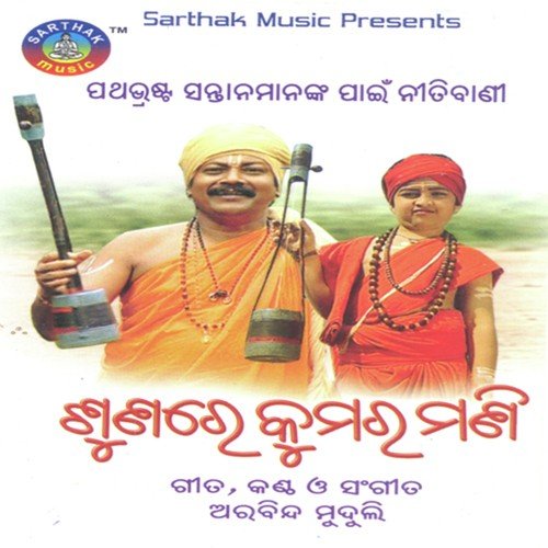 Gharaku Duara Bandha by Arabinda Muduli - Download on PagalFree