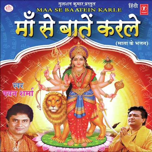 Sherawali Maa Tere Dwar Pe by Pawan Sharma, Harbhajan Singh - Download on PagalFree