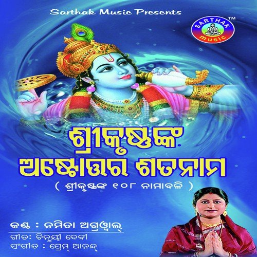 Srikrushnanka Astotara Satnam by Namita Agrawal - Download on PagalFree