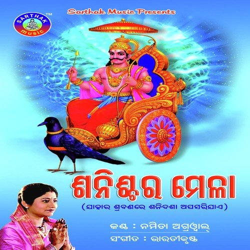 Ete Boli by Namita Agrawal - Download on PagalFree